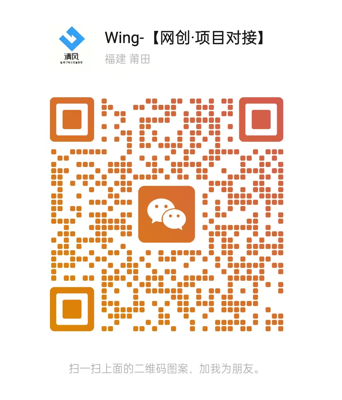 扫码添加微信-优优云网创