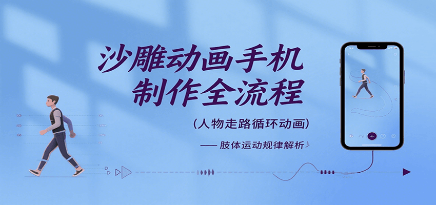 沙雕动画手机制作全流程，关键帧动画、走路、表情变换、场景反向移动、车内人物添加等-优优云网创