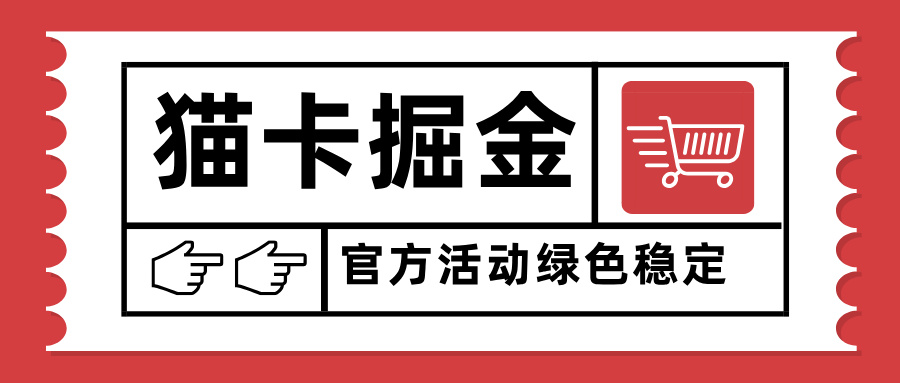 猫卡掘金,单日收益1000+,可矩阵无限放大,设备越多收益越大,新手小…-优优云网创